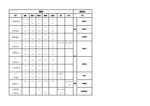 三年级课程表