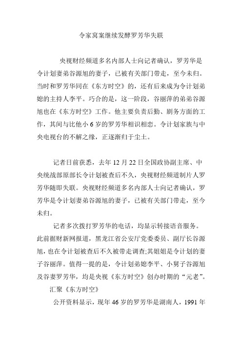 令家窝案继续发酵罗芳华失联