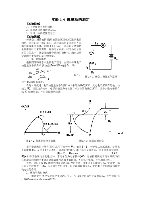 钨灯丝逸出功测定实验报告