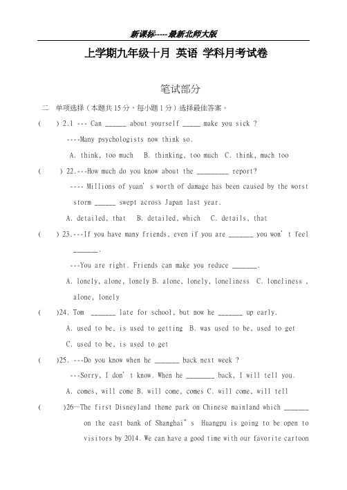 最新北师大版2018-2019学年英语九年级全册上学期10月份月考综合测试题及答案-精编试题