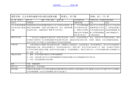 完全非弹性碰撞中的动量与能量问题教案