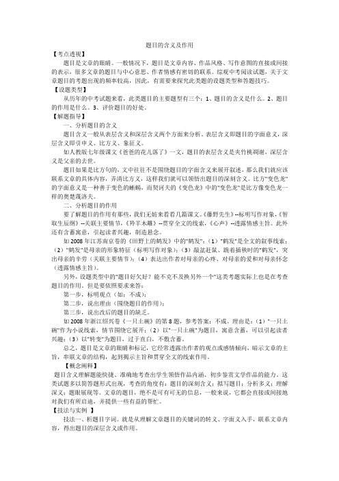 标题的含义及作用