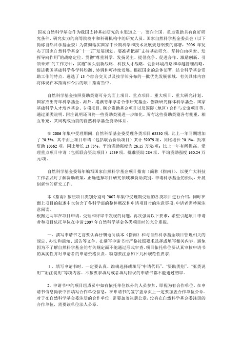简单介绍国家自然基金