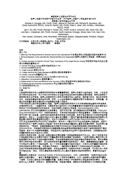 美国超声心动图协会专家共识