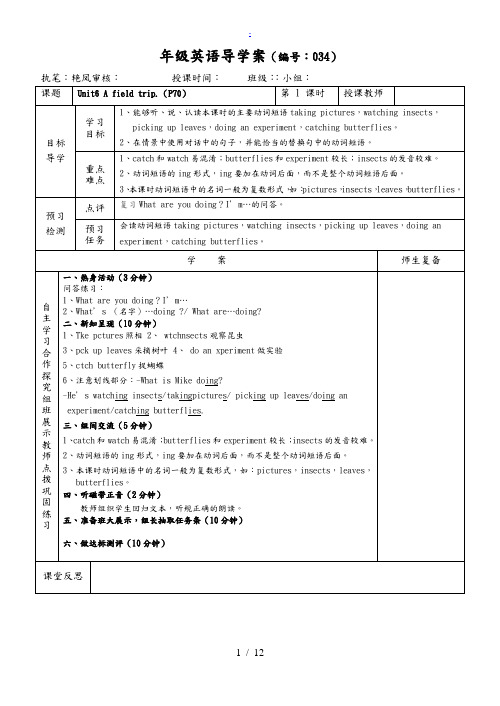 五年级英语导学案6单元(1-6)