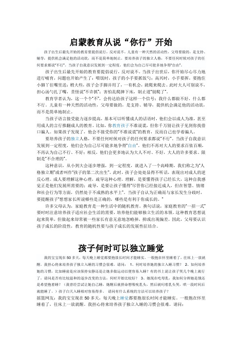 育儿心经