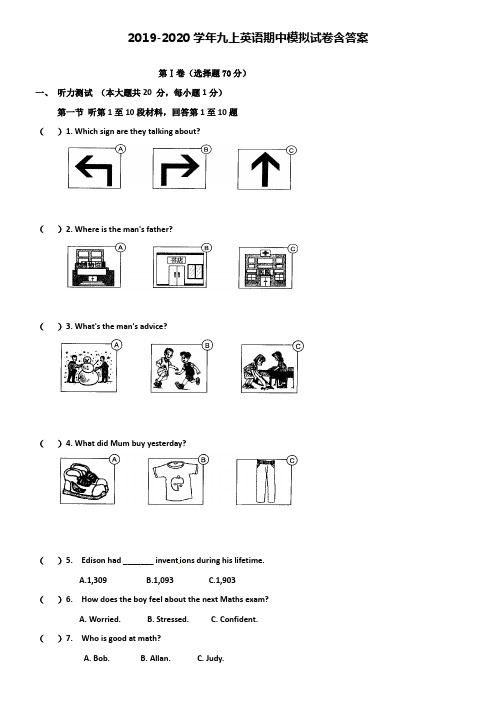 【20套试卷合集】甘肃省庆阳市2019-2020学年英语九上期中模拟试卷含答案