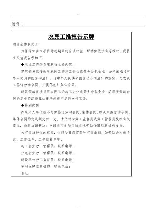 农民工维权告示牌