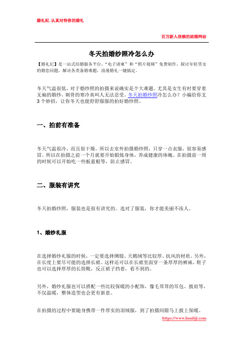 冬天拍婚纱照冷怎么办(1)