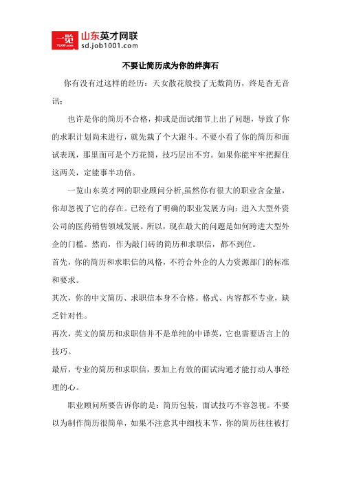 不要让简历成为你的绊脚石