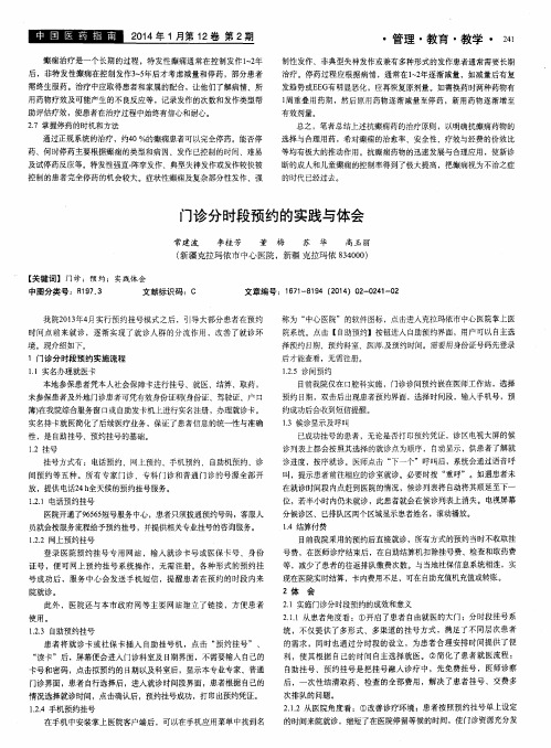 门诊分时段预约的实践与体会