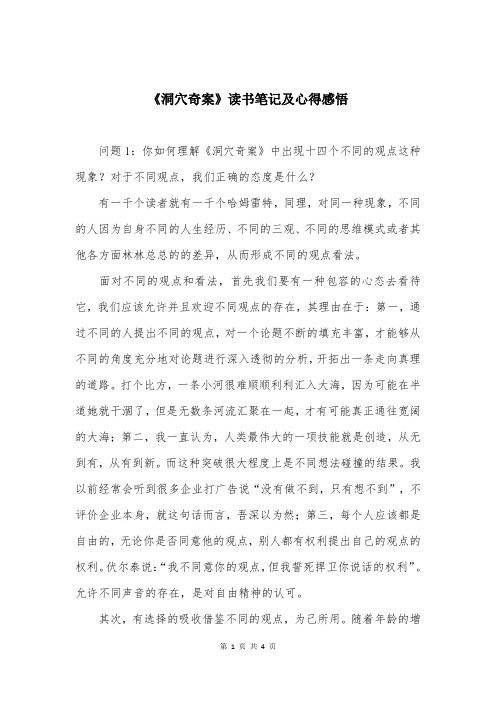 《洞穴奇案》读书笔记及心得感悟