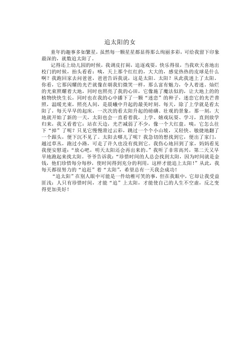 追太阳的女孩