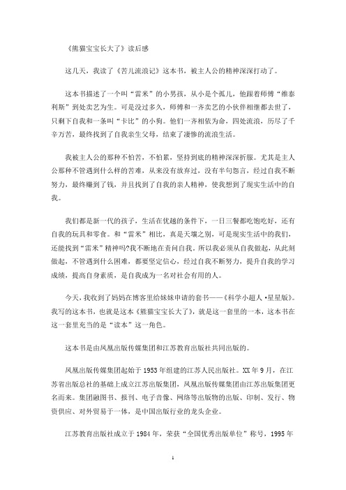 《熊猫宝宝长大了》读后感(最新)