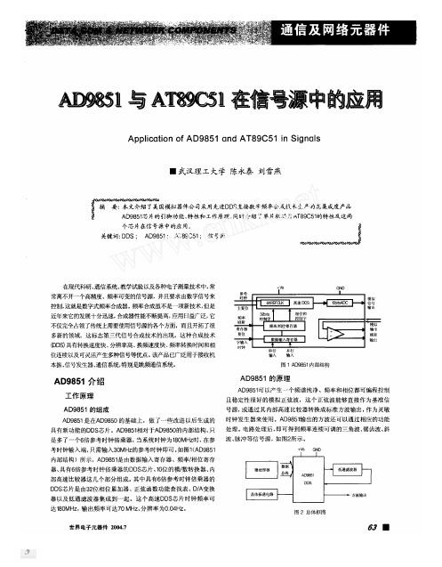 AD9851与AT89C51在信号源中的应用