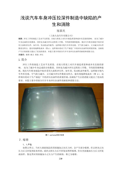 浅谈冲压拉深件制造中缺陷的产生和消除