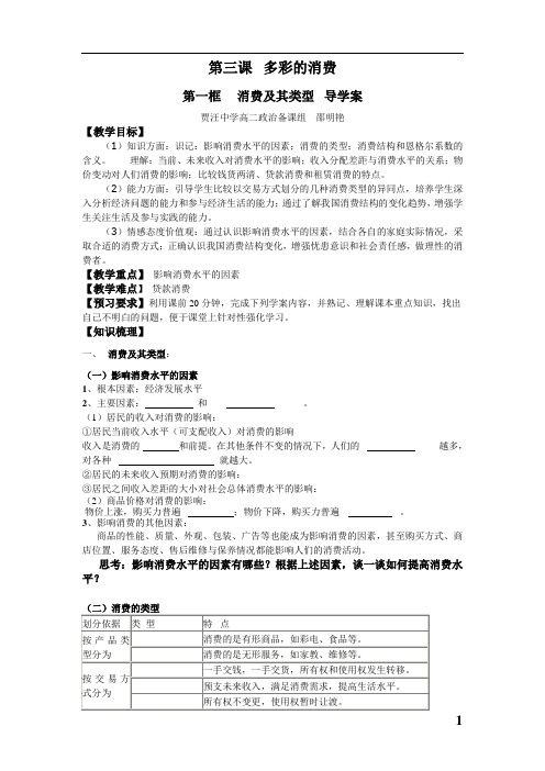消费及其类型导学案