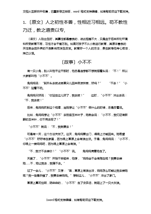 国学故事25篇