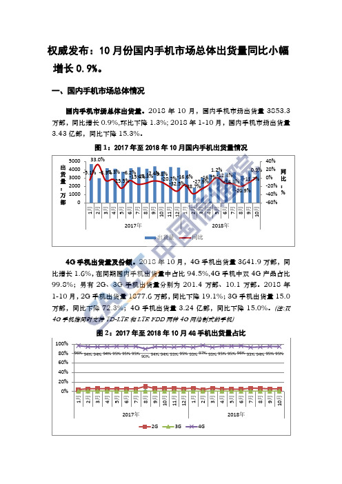 2018年10月国内手机市场运行分析报告
