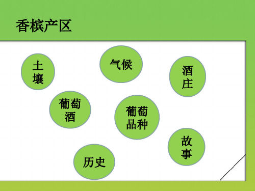 香槟产区