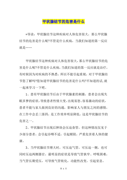 甲状腺结节的危害是什么