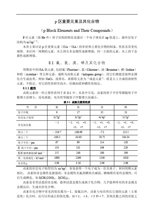 p区重要元素及其化合物