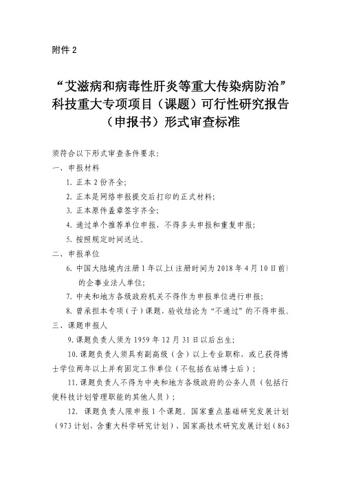 (申报书)形式审查标准