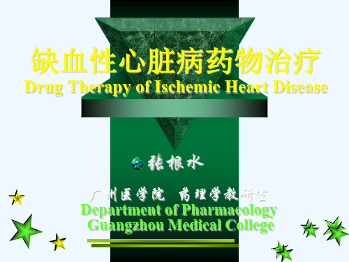 缺血性心脏病药物治疗概要
