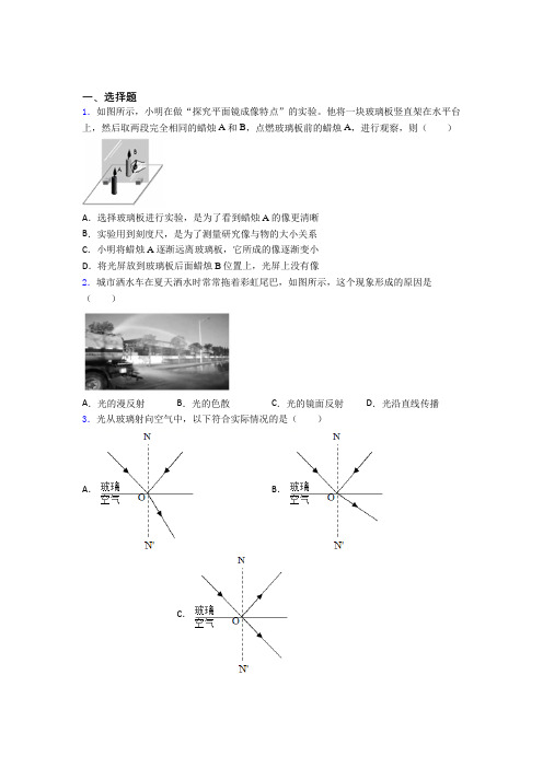 人教版初中八年级物理上册第四章《光现象》经典习题(含答案解析)