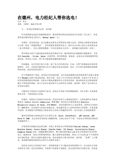 在德州，电力经纪人帮你选电！