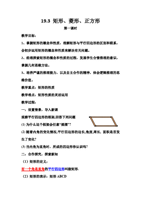 新沪科版八年级数学下册《19章 四边形  19.3 矩形 菱形 正方形  矩形的性质》教案_3