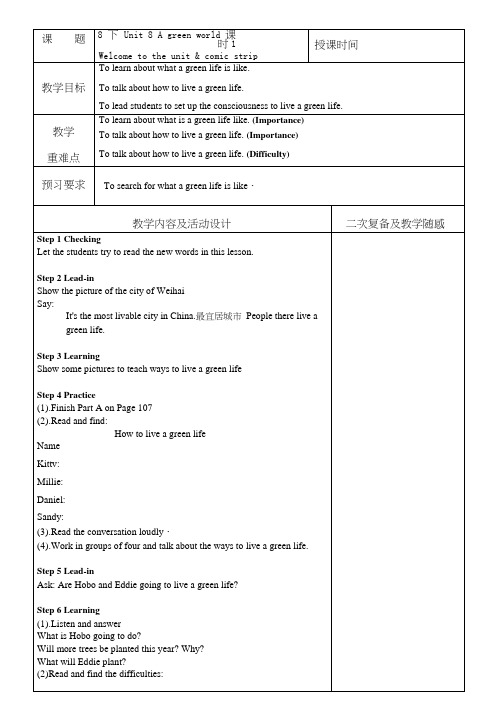 牛津译林版八下Unit8教案.docx
