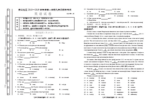 北京市燕山地区2018-2019学年第一学期九年级英语试卷