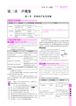 八年级物理上册 第二章 声现象备课参考(PDF) (新版)新人教版 教案