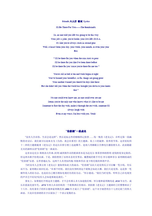 friends六人行+歌词+Lyrics