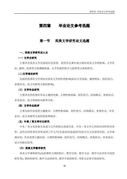 论文选题