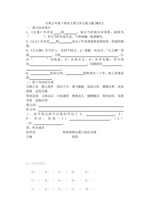 S版五年级下册语文第五单元练习题