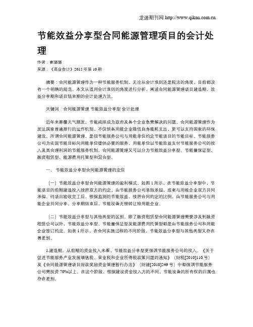 节能效益分享型合同能源管理项目的会计处理
