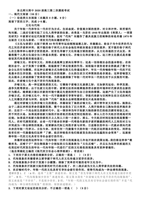 东北师大附中2020届高三摸底考试