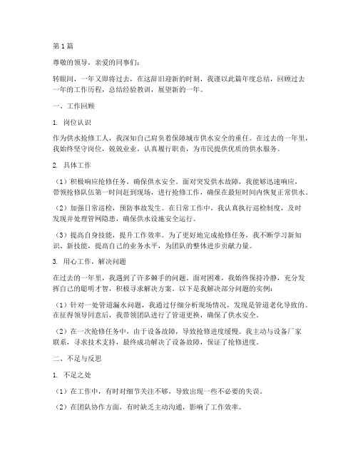 供水抢修工人年度总结(3篇)