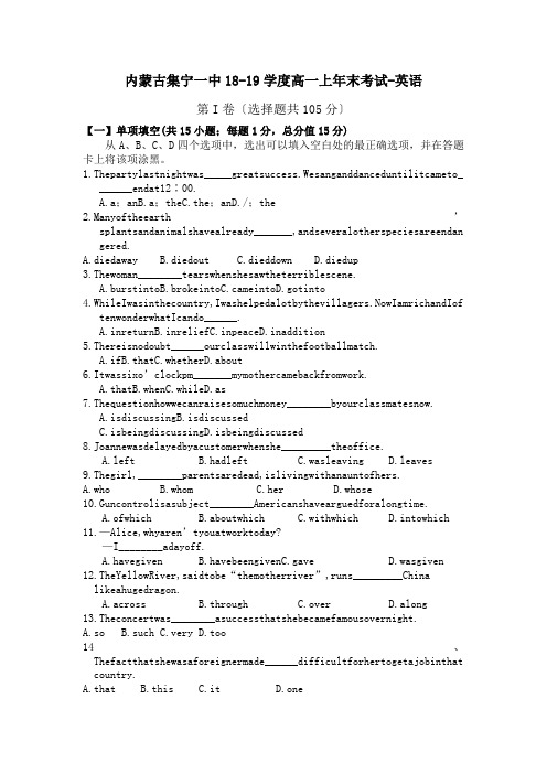 内蒙古集宁一中18-19学度高一上年末考试-英语