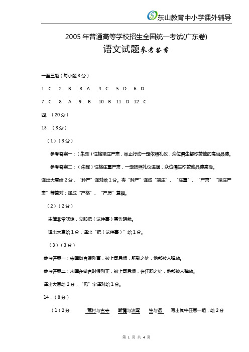 2005普通高等学校招生全国统一考试(广东卷)语文试题答案