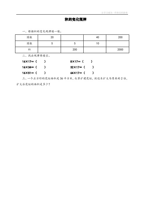 最新人教版四年级上册数学《积的变化规律》课时练习