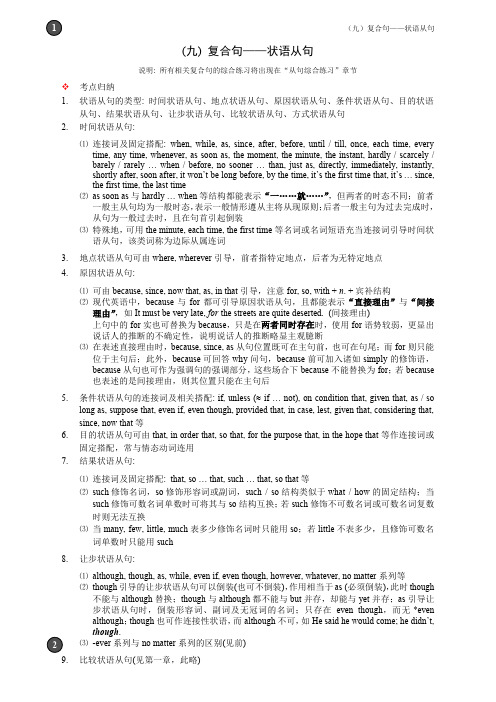 (九) 复合句——状语从句