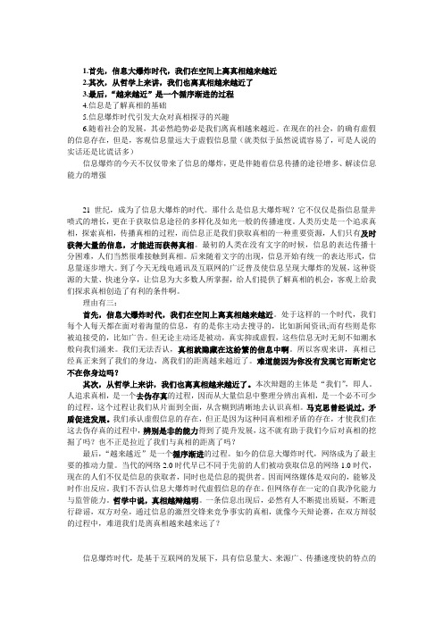 信息爆炸时代 我们离真相越近还是越远辩题解析