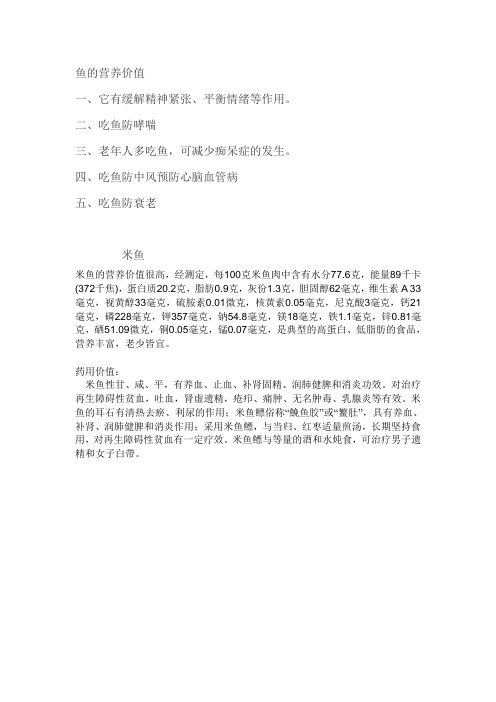 鱼的营养价值