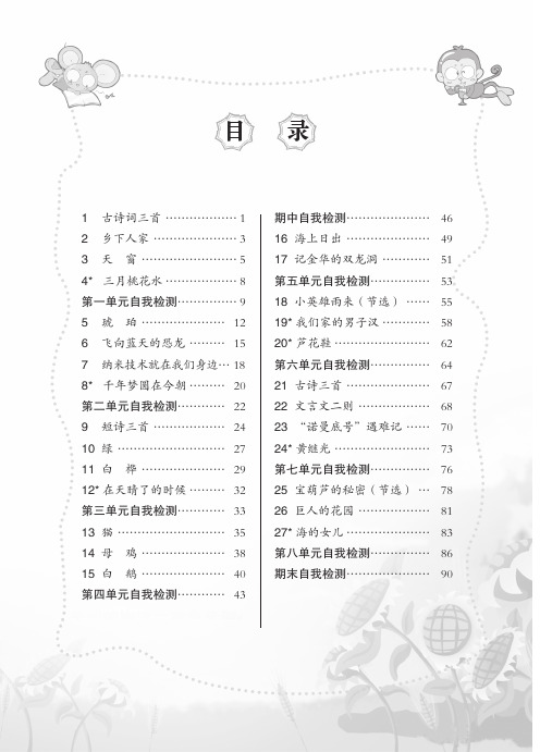 部编版小学语文四年级下册第一二三单元课堂练习试题