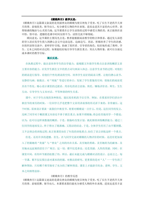 嫦娥奔月