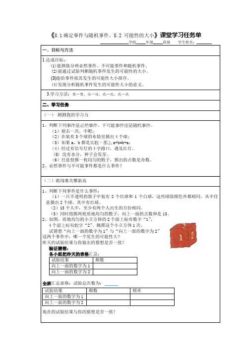 8.1确定事件与随机事件