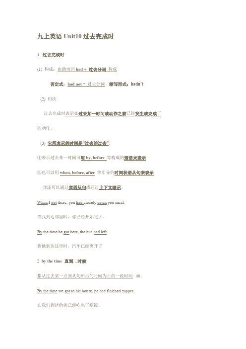 新目标英语九年级上册Unit10过去完成时